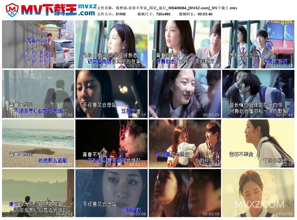 韩梦雨-青春不毕业_国语_流行_MB409084